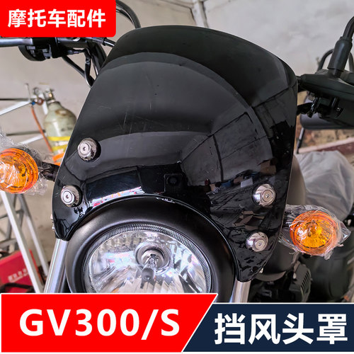 大韩GV300S摩托车改装前挡风加大脚踏保险杠靠背货架边箱无损安装