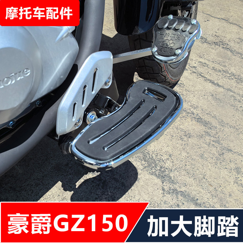 悦酷GZS150摩托车改装靠背多功能折叠靠背加大脚踏无损安装