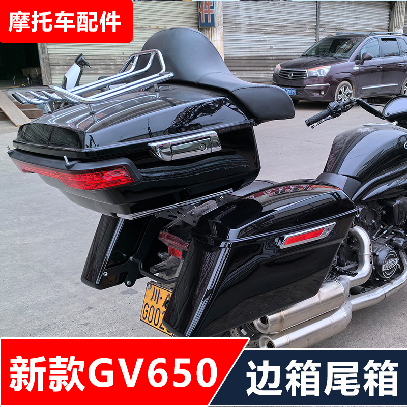 GV650新款双排气摩托车改装哈雷滑翔大边箱夏德边箱尾箱无损安装 摩托车/装备/配件 摩托车尾翼 原图主图