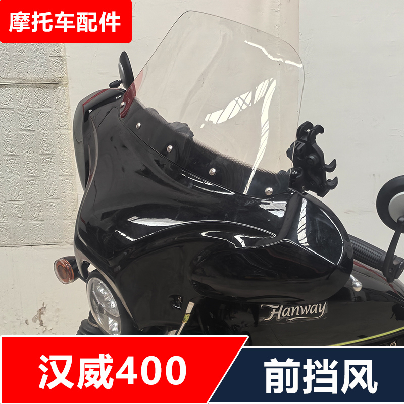 适合汉威HD400-A汉威雅痞YP500摩托车改装挡风护杠脚踏无损安装