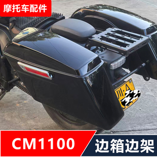 适合叛逆者REBEL CM1100摩托车改装后货架靠背尾架边箱挡风配件