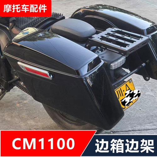 适合叛逆者REBEL CM1100摩托车改装后货架靠背尾架边箱挡风配件