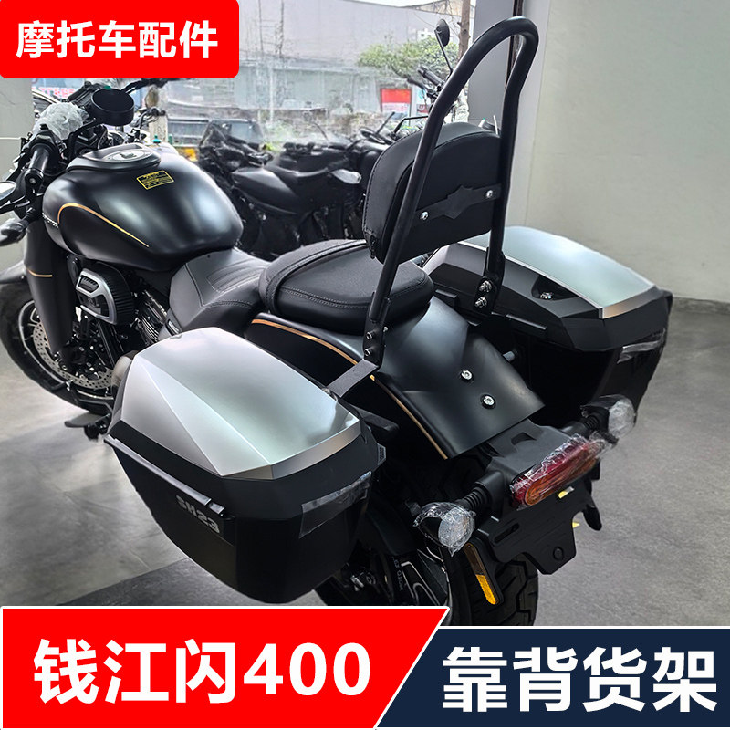 钱江闪400摩托车改装后货架靠背夏德边箱快拆边包加大脚踏配件