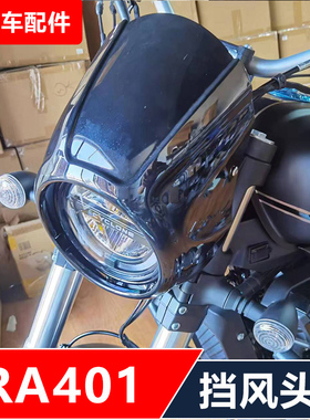 适用宗申赛科龙RA401摩托车改装前挡风黑色猪小头罩无损安装配件