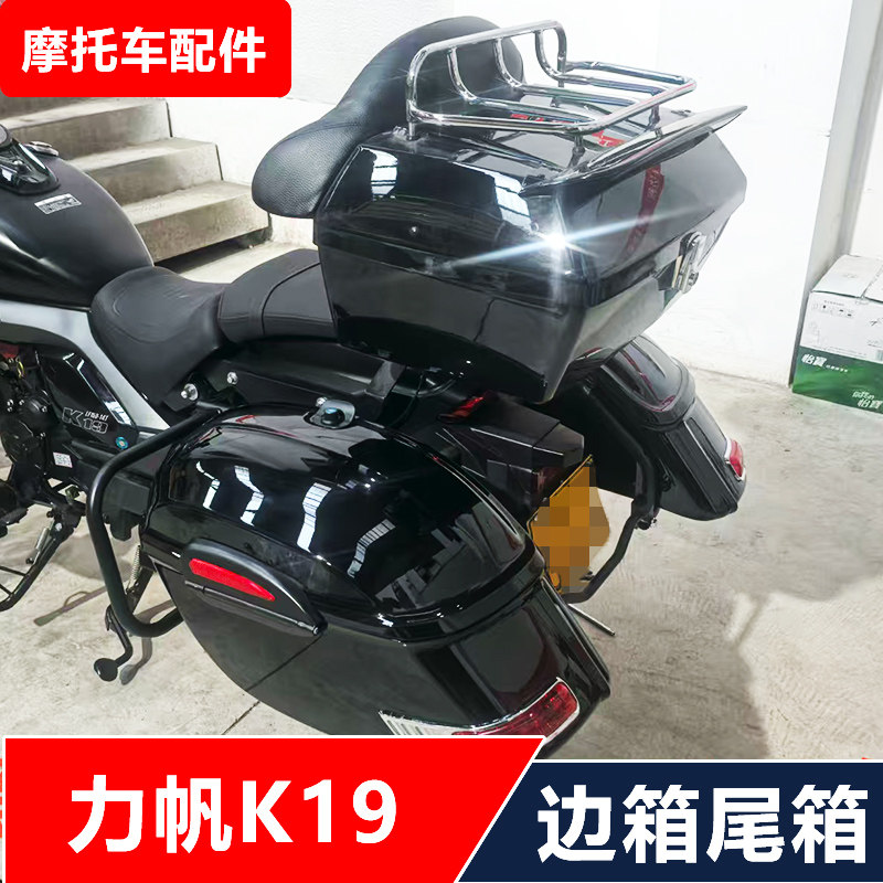 力帆K19/K29摩托车改装靠背货架哈雷大边箱尾箱快拆边包无损安装图片