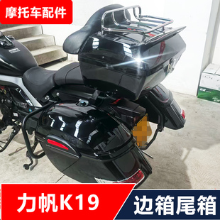 力帆K19/K29摩托车改装靠背货架哈雷大边箱尾箱快拆边包无损安装