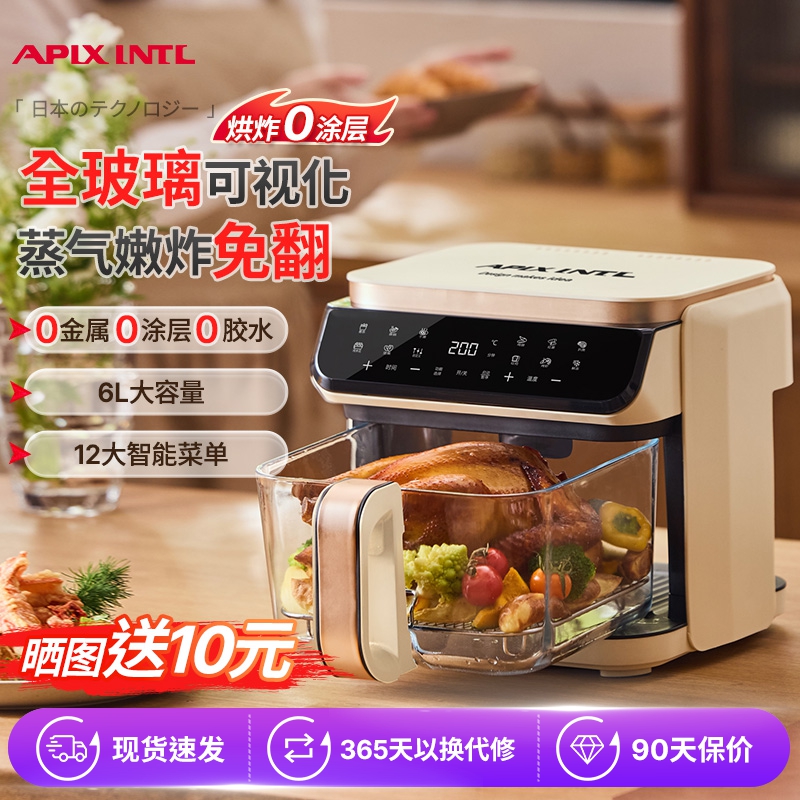 Apixintl安本素空气炸锅可视化6L