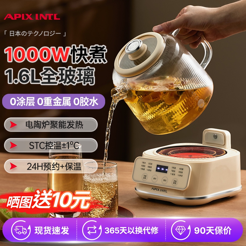 Apixintl安本素恒温养生壶全玻璃