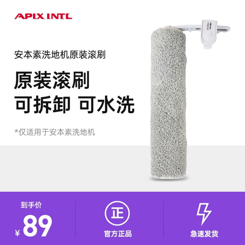 APIXINTL Anben -Shanting Ground Machine Оригинальный чистящий ролик (подходит для промытой заземляющей машины Anbenha)