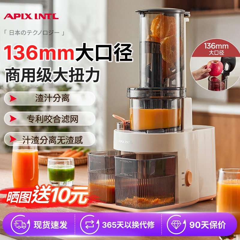 Apixintl安本素原汁机大口径家用