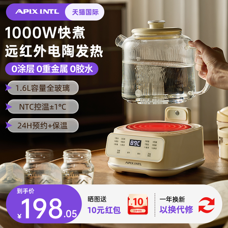 日本Apixintl安本素恒温全玻璃调奶器奶婴儿家用养生壶母婴热水壶