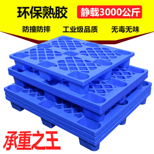 佛山托盘联生塑料塑料加厚加固