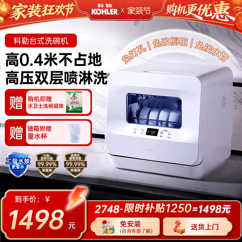 科勒台式洗碗机家用小型台上免安装全自动烘干除菌储存消毒可预约