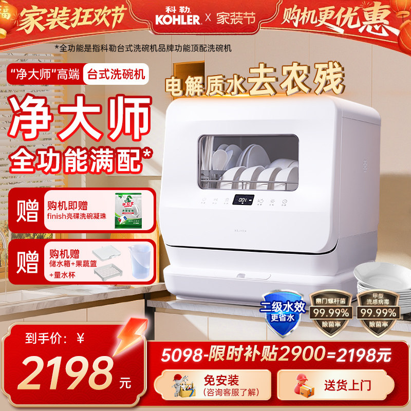 科勒台式洗碗机家用小型台上免安装电解水除菌除农残烘干储存消毒