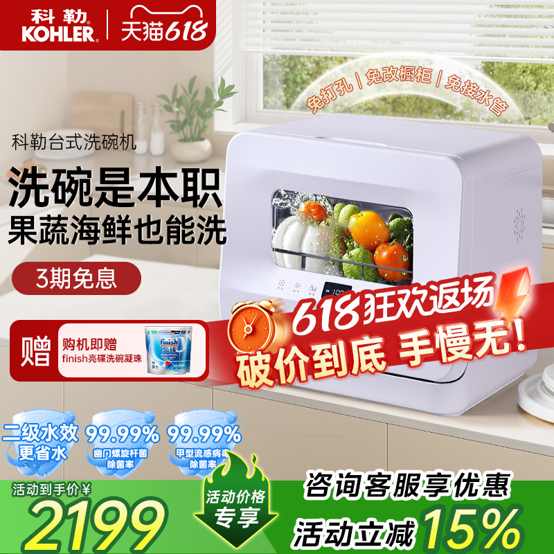 科勒台式洗碗机家用小型台上免安装洗果蔬烘干除菌储存消毒39844