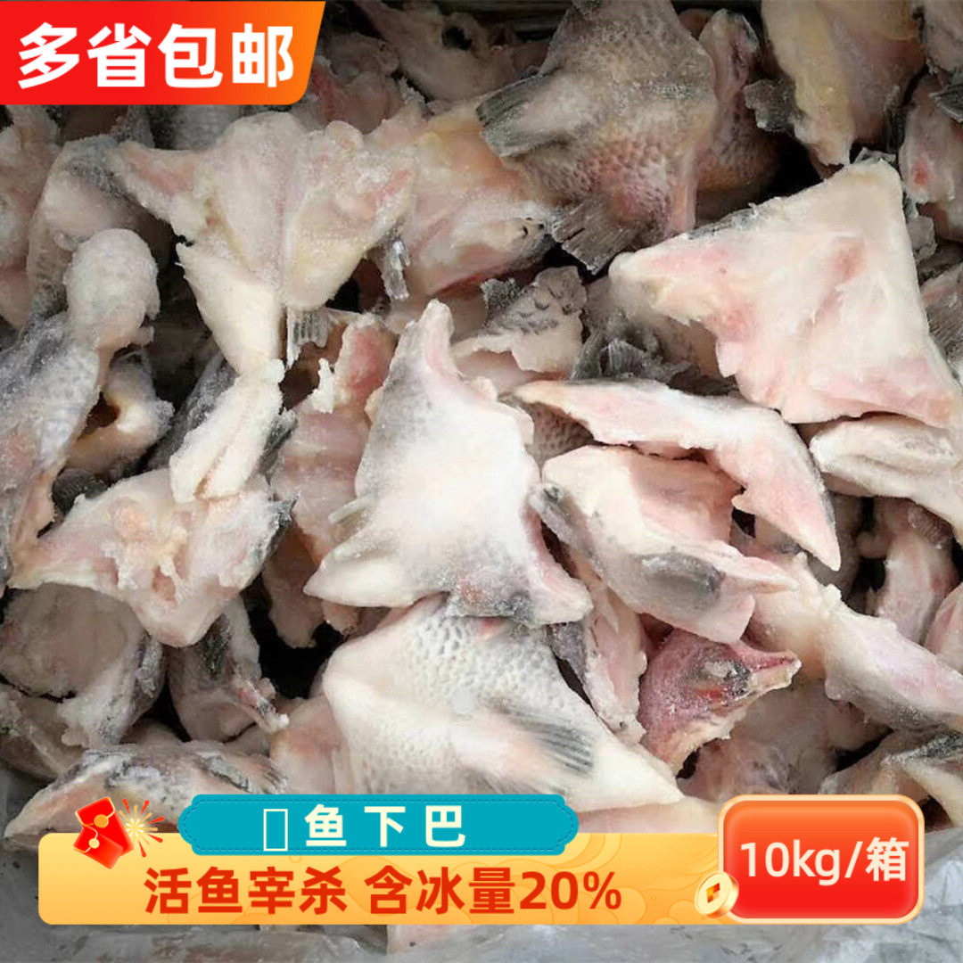 鲷鱼下巴10kg新鲜冷冻鱼鳍鱼鳃 罗非鱼下巴烧烤饭店商用活鱼鱼翅