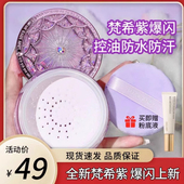 玛可安迪定妆粉闪耀紫轻肤美颜散粉控油持久定妆防水蜜粉珠光细闪