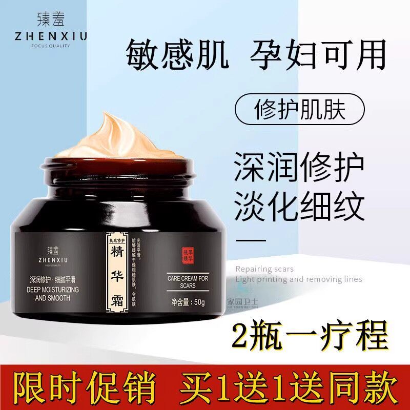 修复精华肌肤平滑修护霜