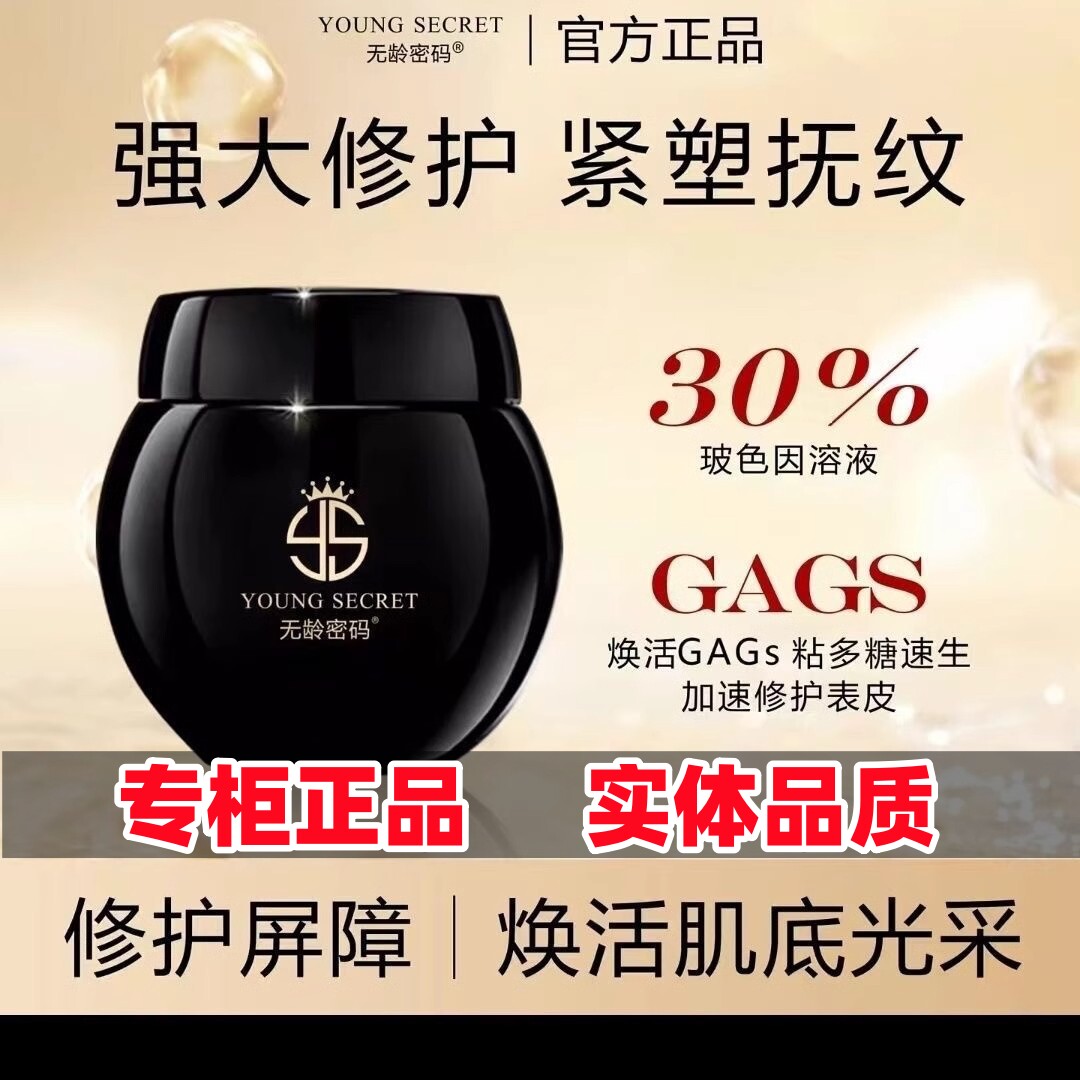无龄密码玻色因抗皱紧致面霜黑绷带奇迹高端护肤品赫某娜大牌同款