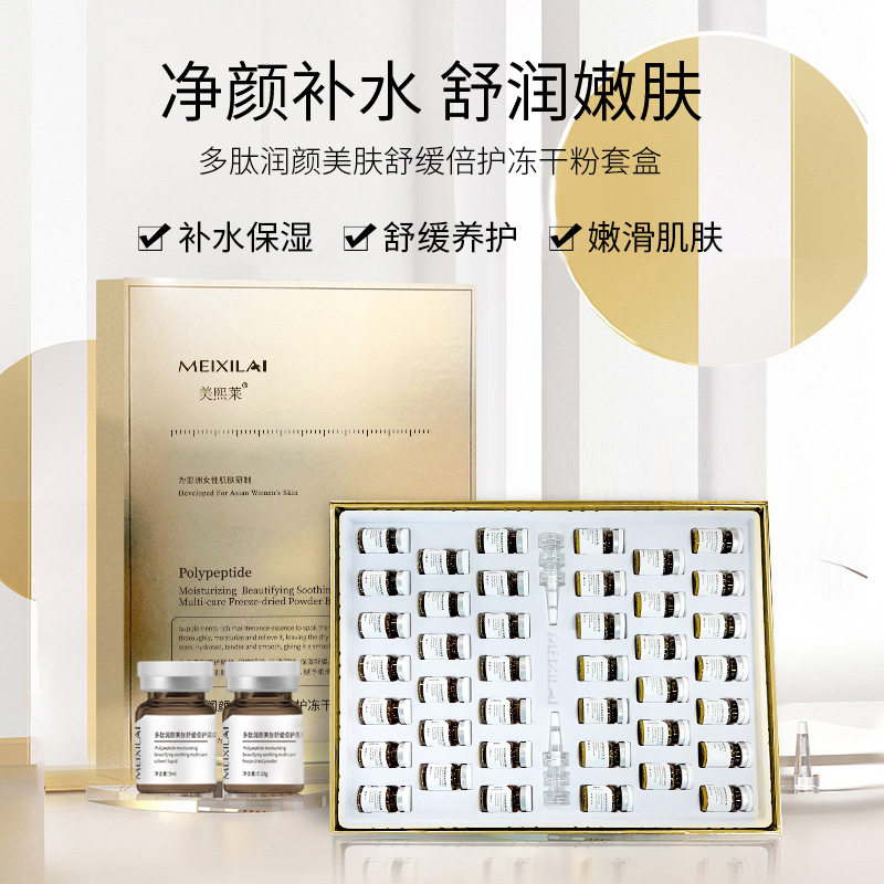 美熙莱8万活性冻干粉套盒
