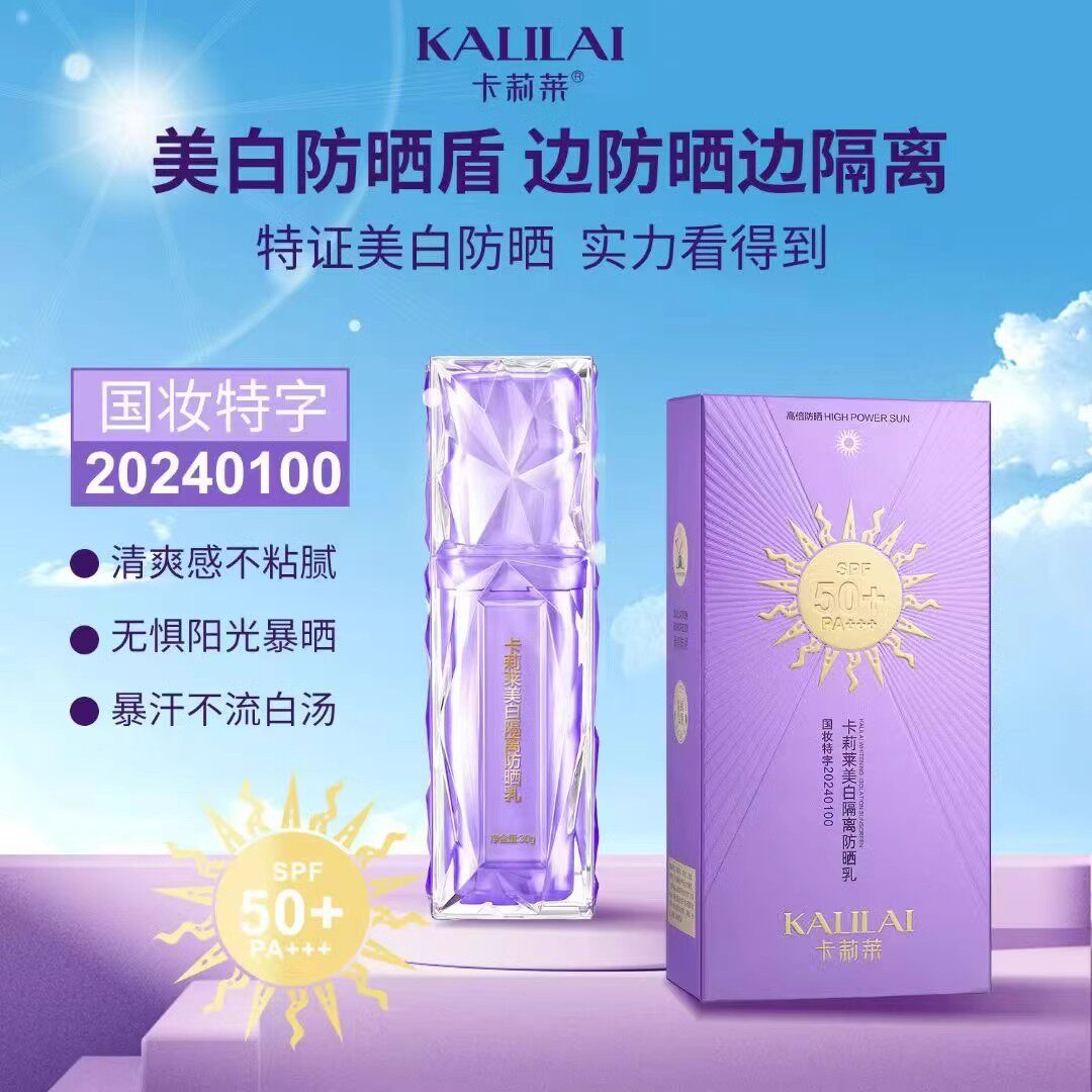 卡莉莱防晒霜维美纳多重隔离美白