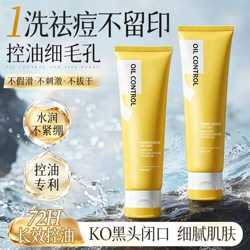 氨基酸胶态硫双管洗面奶祛痘控油