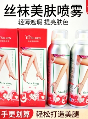抖音款女士一抹嫩肤秀出长腿喷雾