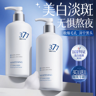 377美白洗面奶氨基酸控油除祛螨痘深层清洁收毛孔女男专用洁面乳