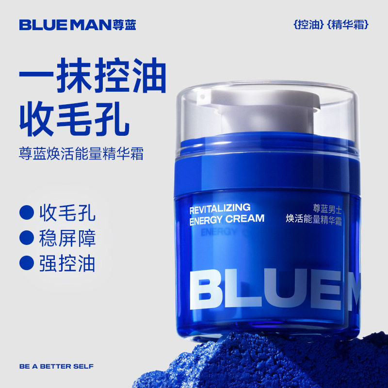 尊蓝（PRIME BLUE）男士保湿面霜乳液润肤霜擦脸油控油祛痘补水保