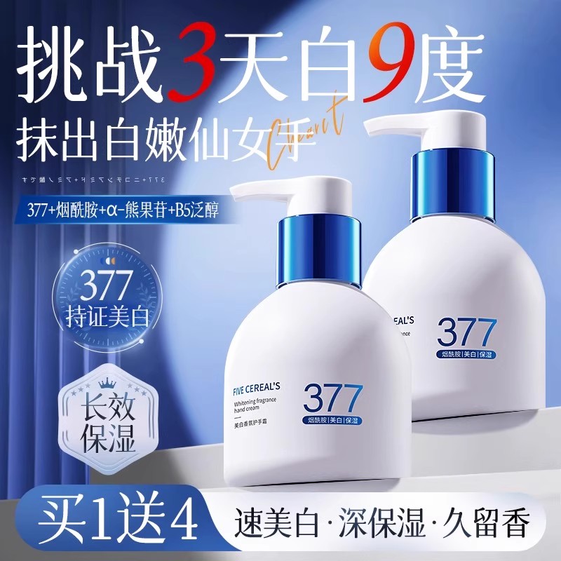 377美白护手霜女男士滋润保湿补水防干裂粗糙烟酰胺嫩白官方正品