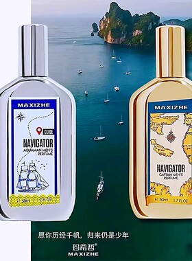 玛希哲航海家海王船长香水50ml