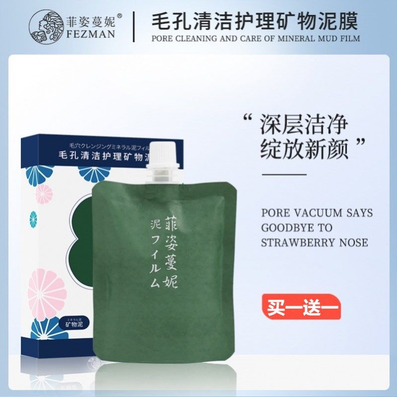 阿古丽娅火山泥海藻涂抹式泥膜
