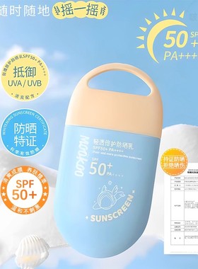 MOOKOO高倍防晒霜清爽不油腻50倍防紫外线美白全身防晒乳水润感