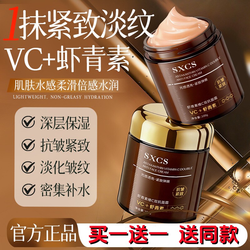 素秀臣氏虾青素维C双抗面霜