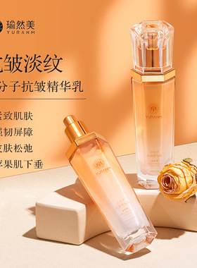 瑜然美小分子抗皱精华乳90ml