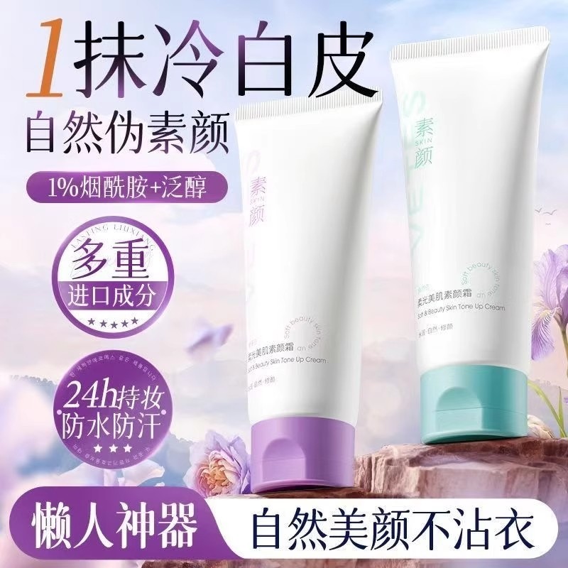 烟酰胺美肌身体素颜霜全身冷白皮
