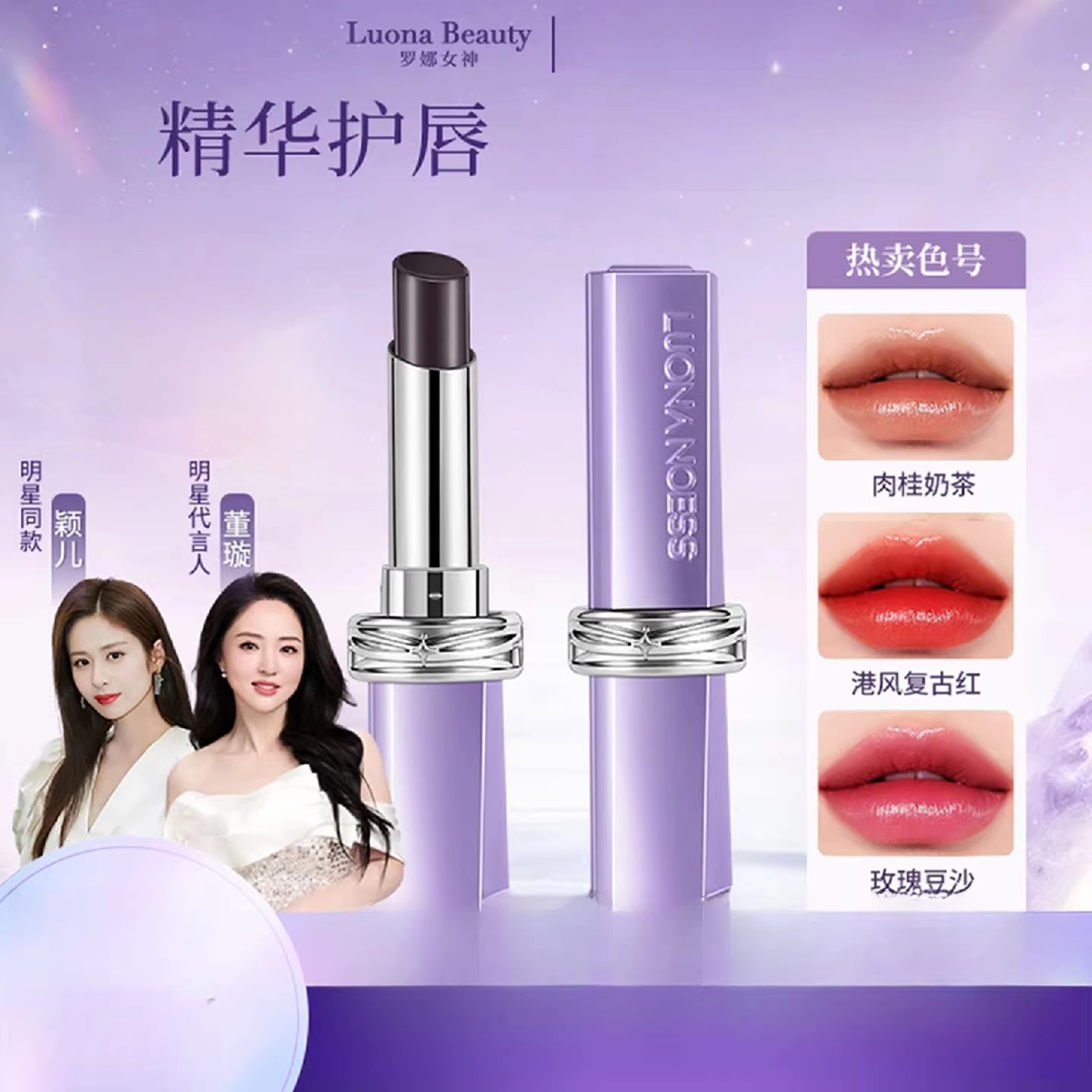 罗娜女神2.0不沾杯不掉色唇釉
