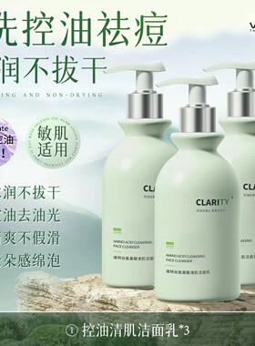 维特丝氨基酸祛痘控油美白洁面乳