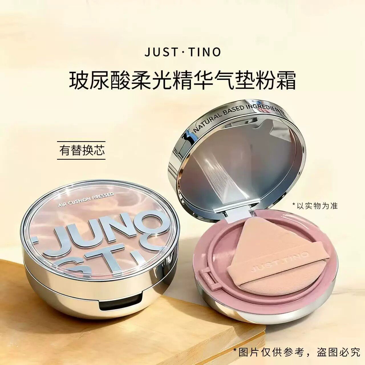JUST.TINO玻尿酸柔光气垫粉霜