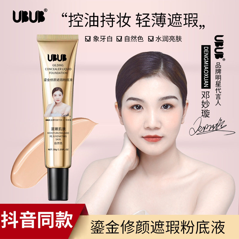 明星同款鎏金遮瑕粉底液BB霜