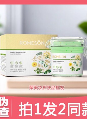 罗美诗草本深层净透洁肤霜200g
