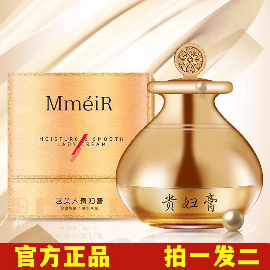 名美人贵妇膏滋养润肤懒人遮瑕霜
