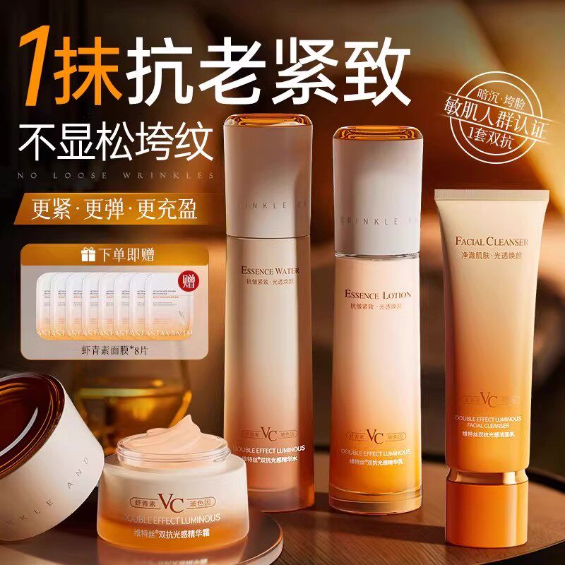 维特丝水乳双抗套装保湿补水抗皱紧致衰老提亮化妆护肤品正品官方