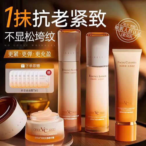 维特丝双抗水乳套装抗皱紧致