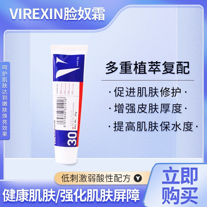VIREXIN脸奴霜平衡水油促进胶原再生增强肌肤抵抗力30克/支正品