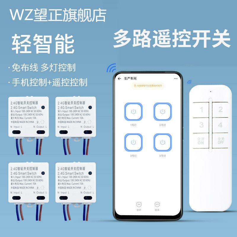多路遥控开关无线遥控吸顶灯LED灯远程智能控制器模块220V免布线