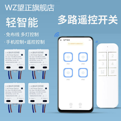 多路遥控开关无线遥控吸顶灯LED灯远程智能控制器模块220V免布线