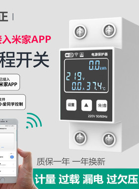 已接入米家APP智能开关手机远程控制器计量漏电开关定时wifi空开