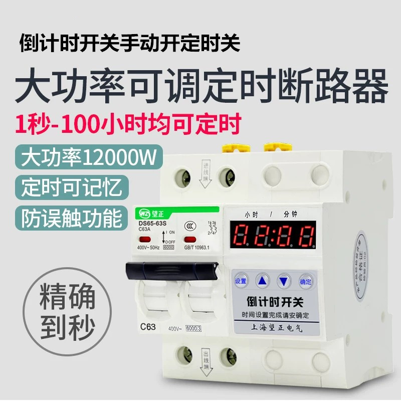 大功率智能定时断路器抽水泵定时器开关充电倒计时自动断电控制器
