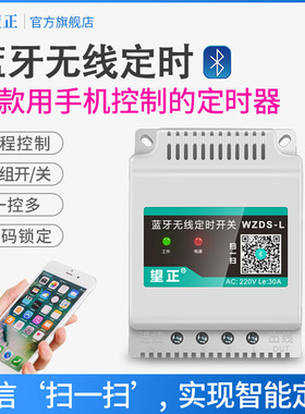 智能手机定时器开关蓝牙远程控制220v380v微电脑时控电源灯全自动